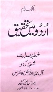 Urdu Mein Tahqeeq