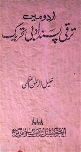 Urdu Mein Taraqqi Pasand Adabi Tahreek