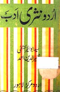 اردو نثری ادب