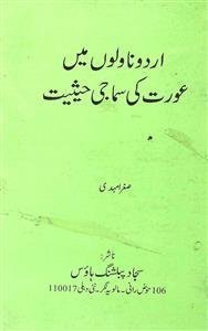Urdu Navelon Mein Aurat Ki Samaji Haisiyat