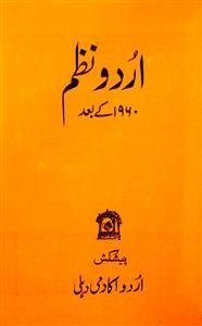 Urdu Nazm 1960 Ke Baad