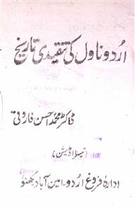Urdu Novel Ki Tanqeedi Tareekh