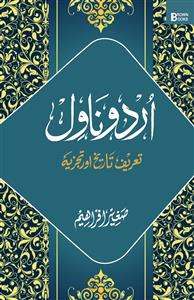 Urdu Novel Tareef, Tareekh Aur Tajzia