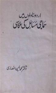 Urdu Novelon Mein Samaji Masail Ki Akkasi