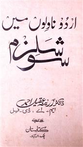 اردو ناولوں میں سوشلزم