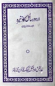 Urdu Rasail Ka Zakheera