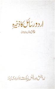 Urdu Rasail Ka Zakheera
