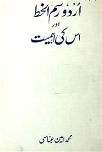 اردو رسم الخط اور اس کی اہمیت