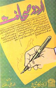 Urdu Sahafat