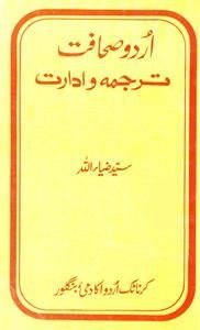 Urdu Sahafat Tarjuma-o-Idarat