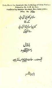اردو شاعری کا انتخاب