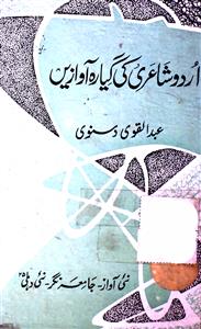 Urdu Shairi Ki Gyara Aawazen