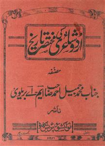 اردو شاعری کی مختصر تاریخ