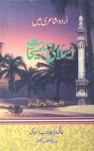 Urdu Shairi Mein Islami Talmihat