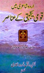 Urdu Shairi Mein Qaumi Yakjeti Key Anasir