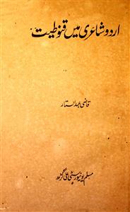 Urdu Shayari mein Qunutiyat