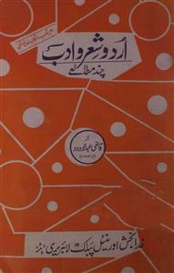 اردو شعر و ادب چند مطالعے
