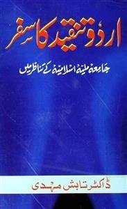 Urdu Tanqeed Ka Safar