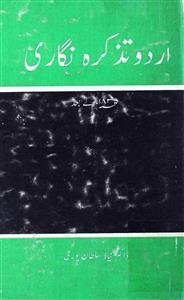 Urdu Tazkira Nigari