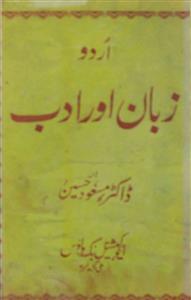 Urdu Zaban Aur Adab