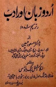 Urdu Zaban Aur Adab