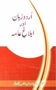 Urdu Zaban Aur Iblagh-e-Aamma