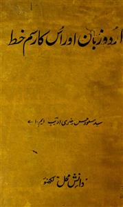 اردو زبان اور اس کا رسم خط