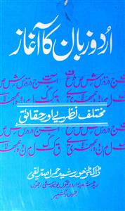 Urdu Zaban Ka Aaghaz