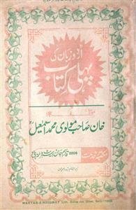 Urdu Zaban Ki Pahli Kitab
