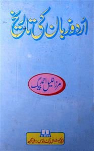 Urdu Zaban Ki Tareekh