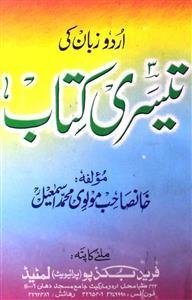 Urdu Zaban Ki Teesri Kitab