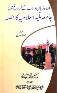 Urdu Zaban-o-Adab Ke Frogh Mein Jamia Millia Islamia Ka Hissa