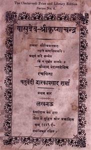 Vasudev Shri Krishna Chandr