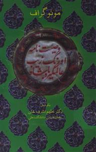Wasiyyat Nama-e-Aurangzeb Alamgir Badshah