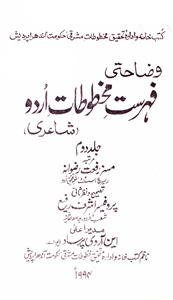 Wazahati Fahrist-e-Makhtootat-e-Urdu
