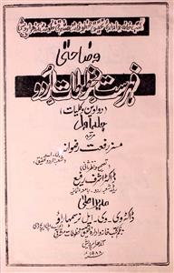 Wazahati Fehrist Makhtutat-e-Urdu
