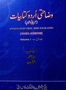 Wazahati Urdu Kitabiyat
