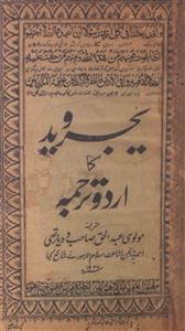 Yajurved Ka Urdu Tarjuma