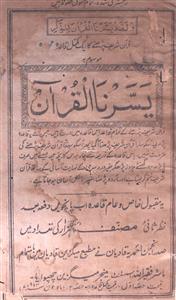 Yassarnal Qur'an
