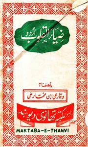 Zia-ul-Quloob Urdu