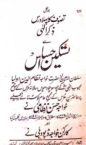 Zikr-e-Ilahi Se Taskeen-e-Ehsas