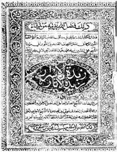 Zubdat-ul-Asrar wa Zubdat-ul-Aasar