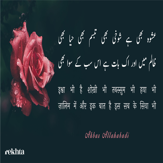 gulab chehro by alhtar mallik urdu poem