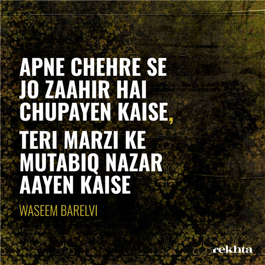 apne chehre se jo zahir hai chhupaen kaise-Waseem Barelvi