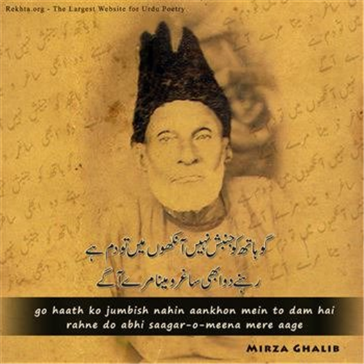 Imageshayari Of Mirza Ghalib | Rekhta