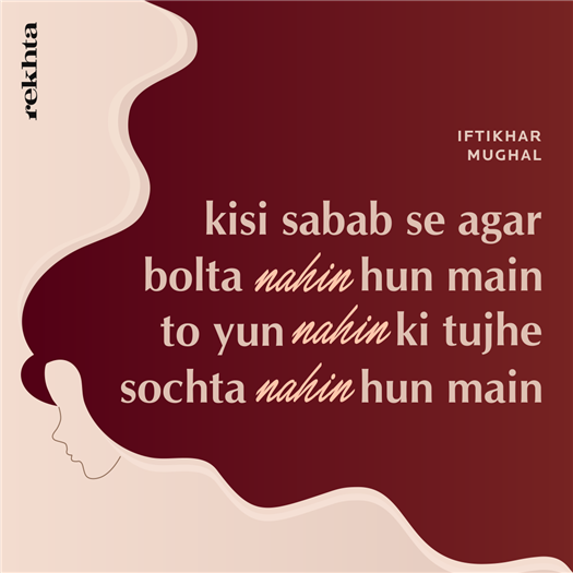 kisi sabab se agar bolta nahin hun main-Iftikhar Mughal