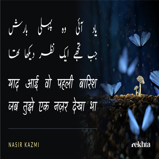 yaad aai wo pahli barish-Nasir Kazmi