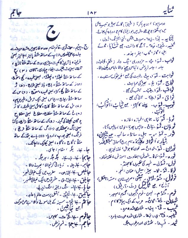 farhang e amira - meaning of fortnightly in urdu