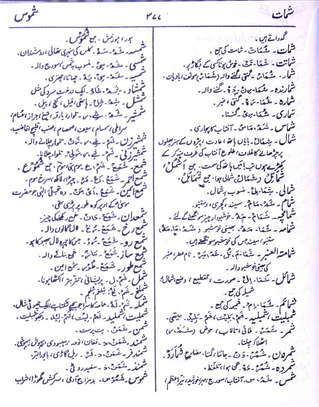 Meaning Of شمع ادب شناس Rekhta